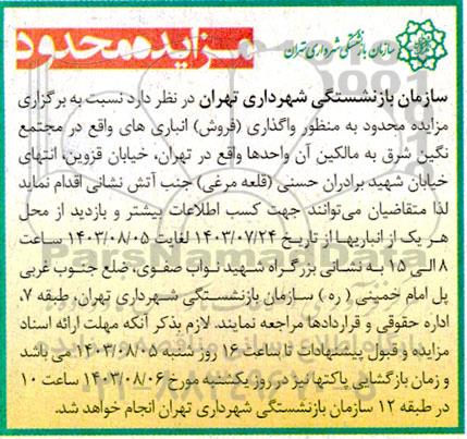 مزایده فروش انباری