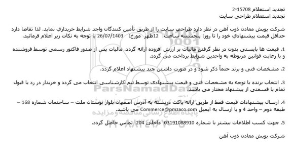 استعلام طراحی سایت تجدید