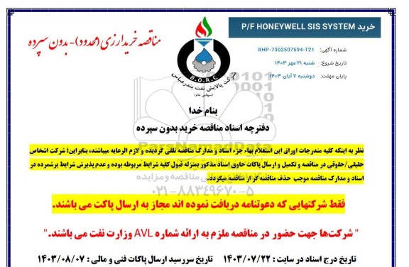 استعلام خرید P/F HONEYWELL SIS SYSTEM 