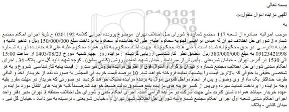 مزایده فروش خط