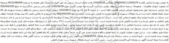 مزایده تلفن همراه