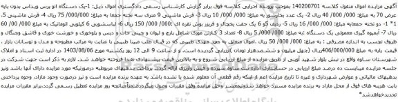 مزایده یک دستگاه اتو پرس ویداس ....