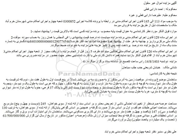 مزایده فروش ساختمان