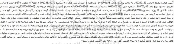 مزایده تلفن همراه