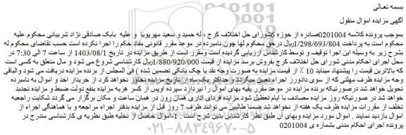 مزایده اموال حاصل از تخلیه