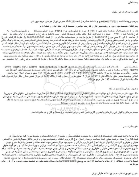مزایده فروش شش دانگ ملک به پلاک ثبتی 19611 فرعی از 2 اصلی مفروزی از 9453 فرعی از اصلی
