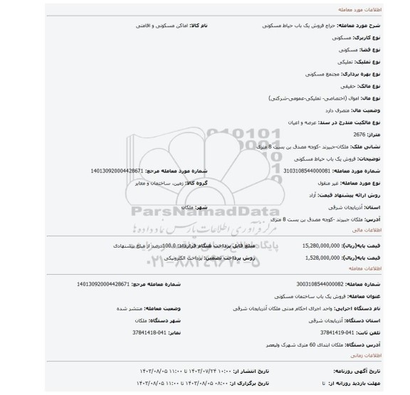 مزایده، فروش یک باب حیاط مسکونی