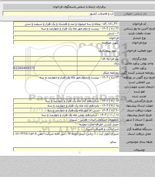 مناقصه, حصار کشی اطراف مخزن محمدیه