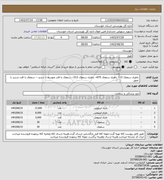 استعلام باطری سمعک  13-- باطری سمعک 675-- باطری سمعک 312-- سمعک با افت متوسط تا شدید -- سمعک با افت شدید با عمق