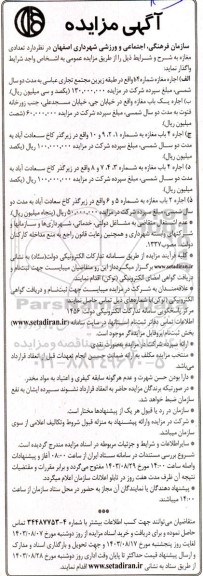 مزایده اجاره تعدادی مغازه