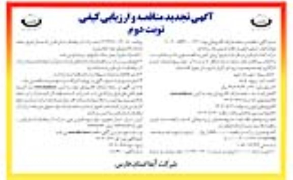 مناقصه خرید و کارگذاری لوله مجموعه هرم ​​​​​​​نوبت دوم 