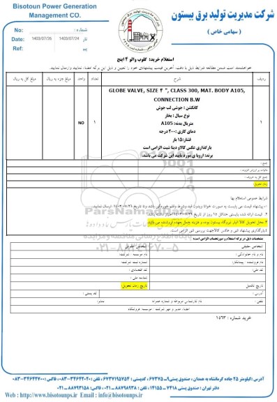 استعلام خرید گلوب والو 4 اینچ 