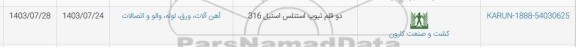 استعلام دو قلم تیوپ استنلس استیل 316 