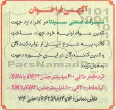 فراخوان جهت تامین مواد اولیه گرده...