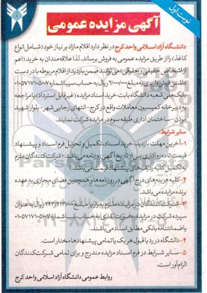 مزایده انواع کاغذ