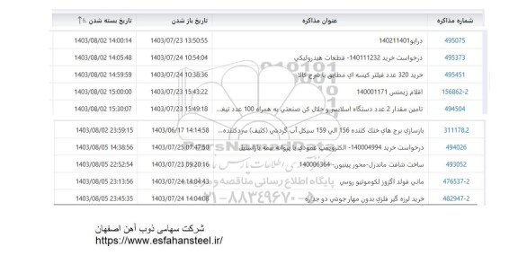 استعلام درایو و ... 