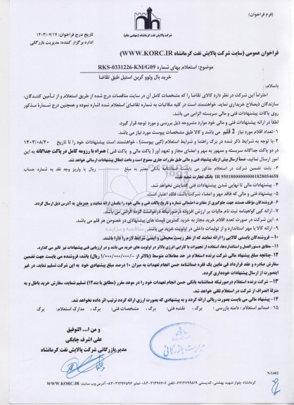  استعلام خرید بال ولوو کرین استیل