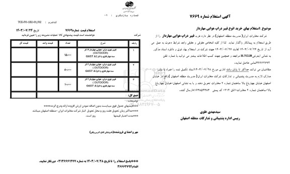 استعلام بهای خرید انوع فیبر دراپ هوایی مهاردار