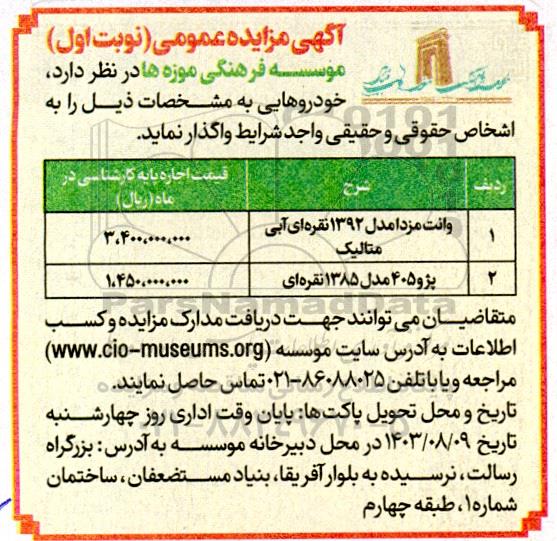 مزایده خودرو