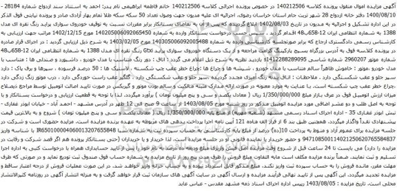 مزایده سواری پراید رنگ نقره ای مدل 1388