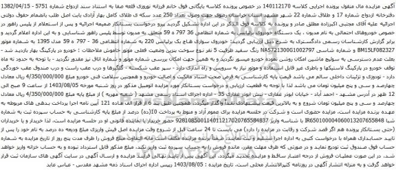 مزایده خودروی سواری هاچ بک برلیانس 220 