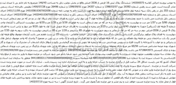 مزایده ششدانگ پلاک ثبتی 16 فرعی از 3536 اصلی 