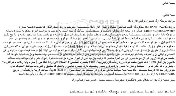مزایده فروش یک دستگاه کامیون بنز آتکو 1828 تک کابین سقف کوتاه زرد رنگ گازوئیلی مدل 1384
