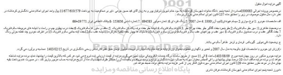 مزایده فروش سواری 2 سیستم هیوندای3تیپ آزرا3300 :4 مدل 2007 .5:رنگ نقره ای