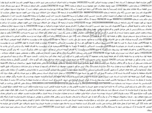 مزایده ششدانگ یک قطعه آپارتمان مسکونی تحت پلاک ثبتی یازده فرعی از یکهزار و ششصدو پنجاه و هفت اصلی 