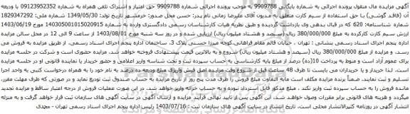 مزایده تلفن همراه
