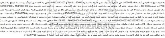 مزایده تلفن همراه