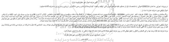 مزایده فروش سواری پژو 405