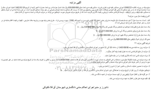 مزایده فروش یک دست مبل طرح فلورتخت خوابشو نو مشخص برنگ طوسی کم رنگ و...