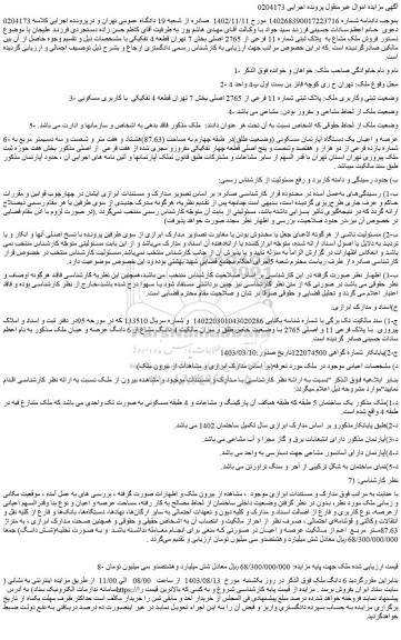 مزایده فروش ملک 
