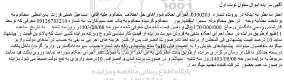 مزایده فروش یک عدد سیم کارت