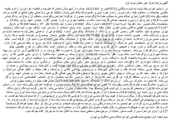 مزایده فروش ملک