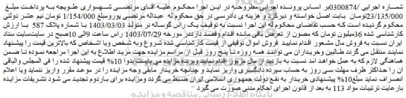 مزایده فروش یک راس گوساله نر 