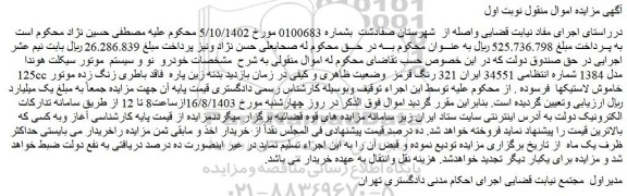 مزایده فروش موتور سیکلت هوندا 125cc مدل 1384