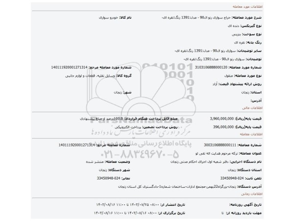 مزایده، سواری  رنو ال90 -  مدل:1391 رنگ:نقره ای-