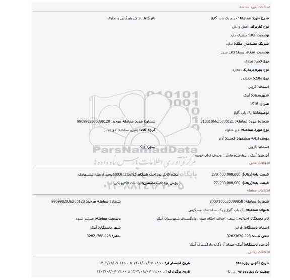 مزایده، یک باب گاراژ