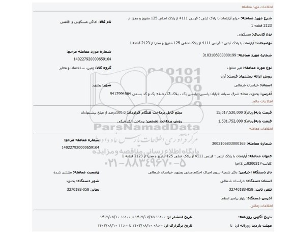 مزایده، آپارتمان با پلاک ثبتی : فرعی 4111  از پلاک اصلی 125 مفروز و مجزا از 2123 قطعه 1