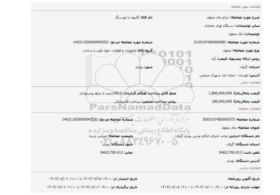 مزایده، مال منقول