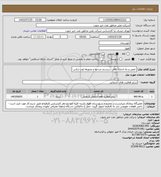 استعلام تعمیر و راه اندازی کامل سیستم چرخها و محورها لودر ترکس