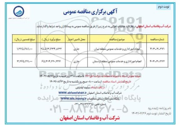 مناقصه انجام امور اداری و خدمات عمومی منطقه  ...- نوبت دوم 