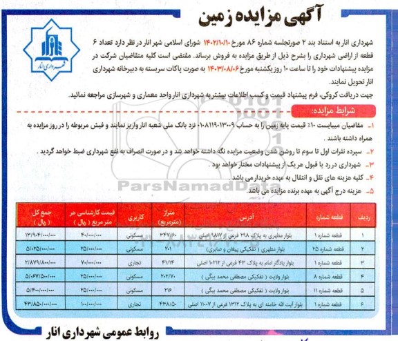 مزایده فروش زمین
