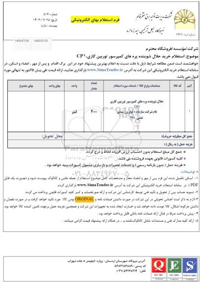 استعلام حلال شوینده پره های کمپرسور توربین گازی 