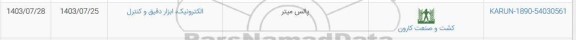 استعلام پالس میتر