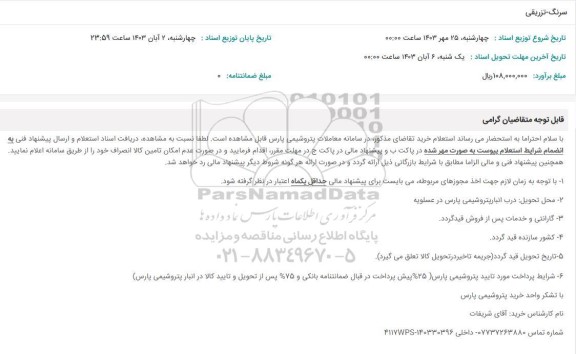 استعلام سرنگ تزریقی