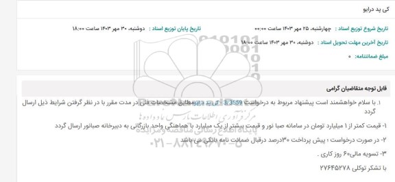 استعلام کی پد درایو