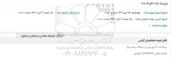 استعلام کوپلینگ 75- 42 و 32 - 38